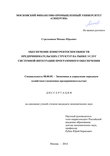 Обеспечение конкурентоспособности предпринимательских структур на Российском рынке услуг системной интеграции программного обеспечения Стрельников Михаил Юрьевич Обеспечение конкурентоспособности предпринимательских структур на Российском рынке услуг системной интеграции программного обеспечения