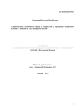 Сократительная способность сердца у подростков с пролапсом митрального клапана и влияние на нее препаратов магния Дзеранова Кристина Михайловна Сократительная способность сердца у подростков с пролапсом митрального клапана и влияние на нее препаратов магния