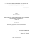 Морфологические и иммуногистохимические особенности неразвивающейся беременности I триместра Траль Татьяна Георгиевна Морфологические и иммуногистохимические особенности неразвивающейся беременности I триместра