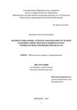 Медико-социальные аспекты заболеваемости тканей пародонта взрослого населения и пути ее профилактики в Воронежской области Шлыкова Елена Александровна Медико-социальные аспекты заболеваемости тканей пародонта взрослого населения и пути ее профилактики в Воронежской области