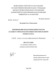 Формирование педагогической культуры будущего учителя математики в образовательном процессе вуза Заглядина Ольга Николаевна Формирование педагогической культуры будущего учителя математики в образовательном процессе вуза