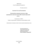 Противодействие правовому нигилизму в сфере правоприменительной деятельности ОВД (теоретико-прикладной аспект). Адаховская Светлана Владимировна Противодействие правовому нигилизму в сфере правоприменительной деятельности ОВД (теоретико-прикладной аспект).