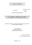 Совершенствование методических подходов к оценке и управлению устойчивостью развития территориальных эколого-экономических систем Старцева, Юлия Ивановна Совершенствование методических подходов к оценке и управлению устойчивостью развития территориальных эколого-экономических систем