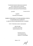 Медико-социальные и организационные аспекты реализации прав пациентов в амбулаторно-поликлинических условиях Вацуро, Александр Александрович Медико-социальные и организационные аспекты реализации прав пациентов в амбулаторно-поликлинических условиях