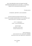 Церебральный венозный кровоток при парасагиттальных менингиомах и его значение для хирургического лечения пациентов Печиборщ Дмитрий Александрович Церебральный венозный кровоток при парасагиттальных менингиомах и его значение для хирургического лечения пациентов