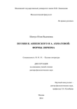 Поэзия И. Анненского и А. Ахматовой: формы лиризма Шевчук Юлия Вадимовна Поэзия И. Анненского и А. Ахматовой: формы лиризма