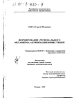 Формирование регионального механизма активизации инвестиций Образ Сергей Петрович Формирование регионального механизма активизации инвестиций