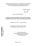 Влияние высоких температур на оптические потери в волоконных световодах с металлическими покрытиями Попов, Сергей Михайлович Влияние высоких температур на оптические потери в волоконных световодах с металлическими покрытиями