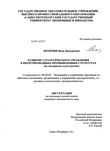 Развитие стратегического управления в интегрированных промышленных структурах (на материалах судостроения) Летюхин, Иван Дмитриевич Развитие стратегического управления в интегрированных промышленных структурах (на материалах судостроения)