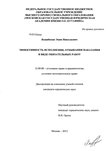 Эффективность исполнения, отбывания наказания в виде обязательных работ Яхшибекян, Эмин Николаевич Эффективность исполнения, отбывания наказания в виде обязательных работ