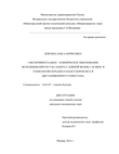 ЭКСПЕРИМЕНТАЛЬНО – КЛИНИЧЕСКОЕ ОБОСНОВАНИЕ ИСПОЛЬЗОВАНИЯ ND YAG ЛАЗЕРА С ДЛИНОЙ ВОЛНЫ 1.44 МКМ В ТЕХНОЛОГИИ ПЕРЕДНЕГО КАПСУЛОРЕКСИСА И ДИСТАНЦИОННОГО ГЕМОСТАЗА ДРЯГИНА ОЛЬГА БОРИСОВНА ЭКСПЕРИМЕНТАЛЬНО – КЛИНИЧЕСКОЕ ОБОСНОВАНИЕ ИСПОЛЬЗОВАНИЯ ND YAG ЛАЗЕРА С ДЛИНОЙ ВОЛНЫ 1.44 МКМ В ТЕХНОЛОГИИ ПЕРЕДНЕГО КАПСУЛОРЕКСИСА И ДИСТАНЦИОННОГО ГЕМОСТАЗА