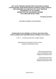 Комплексная клинико-лучевая диагностика сочетанных поражений придаточных пазух носа Литовец Ильвира Ильдаровна Комплексная клинико-лучевая диагностика сочетанных поражений придаточных пазух носа