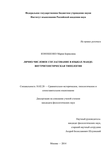 Лично-числовое согласование в языках манде: внутригенетическая типология Коношенко Мария Борисовна Лично-числовое согласование в языках манде: внутригенетическая типология