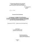 Улучшение условий труда персонала на ответственных объектах электроэнергетики за счет разработки и использования устройства для очистки и ионизации воздуха Плеханова, Юлия Михайловна Улучшение условий труда персонала на ответственных объектах электроэнергетики за счет разработки и использования устройства для очистки и ионизации воздуха
