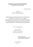 Влияние размера и локализации очага церебрального ишемического инсульта на состояние жизнедеятельности больных трудоспособного возраста в условиях внедрения в клинико-экспертную практику международной классификации функционирования Юсупова Абидат Нурмагомедовна Влияние размера и локализации очага церебрального ишемического инсульта на состояние жизнедеятельности больных трудоспособного возраста в условиях внедрения в клинико-экспертную практику международной классификации функционирования