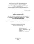 ОРГАНИЗАЦИОННО-ЭКОНОМИЧЕСКОЕ ОБЕСПЕЧЕНИЕ УСТОЙЧИВОГО РАЗВИТИЯ ПРЕДПРИЯТИЙ В УСЛОВИЯХ ГЛОБАЛИЗАЦИИ ЭКОНОМИКИ Филипенко Дмитрий Сергеевич ОРГАНИЗАЦИОННО-ЭКОНОМИЧЕСКОЕ ОБЕСПЕЧЕНИЕ УСТОЙЧИВОГО РАЗВИТИЯ ПРЕДПРИЯТИЙ В УСЛОВИЯХ ГЛОБАЛИЗАЦИИ ЭКОНОМИКИ