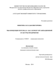 Мы-концепция персонала как элемент организационной культуры предприятия Никитина Наталья Викторовна Мы-концепция персонала как элемент организационной культуры предприятия
