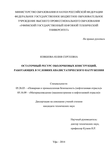 Остаточный ресурс оболочковых конструкций, работающих в условиях квазистатического нагружения Ковшова Юлия Сергеевна Остаточный ресурс оболочковых конструкций, работающих в условиях квазистатического нагружения