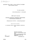 Разработка дискретного позиционного электропривода с электрическим дроблением шага  Кожин Сергей Сергеевич Разработка дискретного позиционного электропривода с электрическим дроблением шага