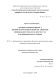 Анализ и разработка индекса для поиска последовательностей элементов произвольного типа по их фрагментам в реляционных базах данных Чернов Андрей Федорович Анализ и разработка индекса для поиска последовательностей элементов произвольного типа по их фрагментам в реляционных базах данных