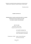 Формирование исследовательской деятельности студентов технических вузов в обучении математике на основе наглядного моделирования Вакджира Мергия Балча Формирование исследовательской деятельности студентов технических вузов в обучении математике на основе наглядного моделирования