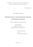 Эволюция пыли во внегалактических областях ионизованного водорода Мурга Мария Сергеевна Эволюция пыли во внегалактических областях ионизованного водорода