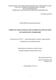 Свойства наноаэрозоля, образующегося при нагреве органических соединений Бакланов Анатолий Максимович Свойства наноаэрозоля, образующегося при нагреве органических соединений