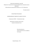 Инновационное развитие реального сектора. Кемаева Марина Владимировна Инновационное развитие реального сектора.