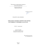 Поведение и физико-химические формы плутония в суспензиях -Fe2O3 и TiO2 Романчук Анна Юрьевна Поведение и физико-химические формы плутония в суспензиях -Fe2O3 и TiO2