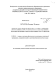 Интеграция средств пилатеса и степ-аэробики для обеспечения работоспособности студентов Бочарова, Валерия Игоревна Интеграция средств пилатеса и степ-аэробики для обеспечения работоспособности студентов