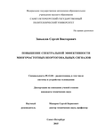 Повышение спектральной эффективности многочастотных неортогональных сигналов Завьялов Сергей Викторович Повышение спектральной эффективности многочастотных неортогональных сигналов