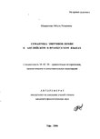 авторефСемантика эмотивов любви в английском и французском языках Шамратова Айгуль Разилевна авторефСемантика эмотивов любви в английском и французском языках