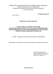 Подготовка будущих учителей изобразительного искусства к использованию информационных и коммуникационных технологий в профессиональной деятельности Герасимова, Алина Германовна Подготовка будущих учителей изобразительного искусства к использованию информационных и коммуникационных технологий в профессиональной деятельности
