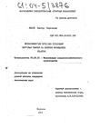 Интенсификация процесса сепарации зерновых смесей на плоских качающихся решетах  Быков Виктор Сергеевич Интенсификация процесса сепарации зерновых смесей на плоских качающихся решетах
