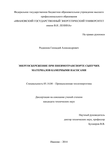 Энергосбережение при пневмотранспорте сыпучих материалов камерными насосами Родионов Геннадий Александрович Энергосбережение при пневмотранспорте сыпучих материалов камерными насосами
