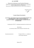 Разработка методов и средств управления процессом производства капитального ремонта и реконструкции с учетом фактора комфортности проживания Ставрова, Марина Владимровна Разработка методов и средств управления процессом производства капитального ремонта и реконструкции с учетом фактора комфортности проживания