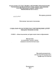 Социально-педагогическое сопровождение детей в подростковом клубе Немтинова, Анастасия Алексеевна Социально-педагогическое сопровождение детей в подростковом клубе