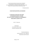 Усовершенствование операций в комбинированном лечении местно-распостранённого и рецидивного орофарингеального рака Сикорский Дмитрий Валентинович Усовершенствование операций в комбинированном лечении местно-распостранённого и рецидивного орофарингеального рака