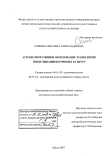 Агромелиоративное обоснование технологий возделывания кормовых культур Семина Светлана Александровна Агромелиоративное обоснование технологий возделывания кормовых культур
