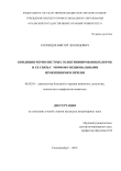Кондиция черно-пестрых голштинизированных коров  и ее связь с  морфофункциональными изменениями в печени Косинцев Виктор Леонидович Кондиция черно-пестрых голштинизированных коров  и ее связь с  морфофункциональными изменениями в печени