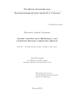 Средние значения чисел Фробениуса, длин алгоритмов Евклида и характеров Дирихле Фроленков Дмитрий Андреевич Средние значения чисел Фробениуса, длин алгоритмов Евклида и характеров Дирихле