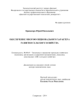 Обеспечение многофункционального характера развития сельского хозяйства Кривокора Юрий Николаевич Обеспечение многофункционального характера развития сельского хозяйства