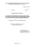 История боевых действий частей Красной Армии за Воронеж в ходе Воронежско-Ворошиловградской стратегической оборонительной операции 1942 г. Пермяков, Игорь Альбертович История боевых действий частей Красной Армии за Воронеж в ходе Воронежско-Ворошиловградской стратегической оборонительной операции 1942 г.