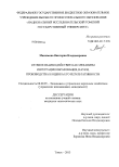 Сетевое взаимодействие как механизм интеграции образования, науки, производства и оценка его результативности Маковеева, Виктория Владимировна Сетевое взаимодействие как механизм интеграции образования, науки, производства и оценка его результативности