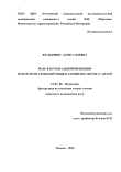 Роль бактериальной инфекции при остром стенозирующем ларингите (крупе) у детей Фельдфикс Лариса Изевна Роль бактериальной инфекции при остром стенозирующем ларингите (крупе) у детей