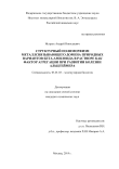 Структурный полиморфизм металлсвязывающего домена природных вариантов бета-амилоида в растворе как фактор агрегации при развитии болезни Альцгеймера Истрате Андрей Николаевич Структурный полиморфизм металлсвязывающего домена природных вариантов бета-амилоида в растворе как фактор агрегации при развитии болезни Альцгеймера