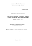 Комплексообразование пектиновых веществ с лактоглобулинами молочной сыворотки Усманова Сураё Рахматжановна Комплексообразование пектиновых веществ с лактоглобулинами молочной сыворотки