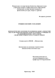 Физиологические особенности функциональных асимметрий, пространственно-временных свойств и позной устойчивости квалифицированных спортсменов, специализирующихся в настольном теннисе Тришин Евгений Степанович Физиологические особенности функциональных асимметрий, пространственно-временных свойств и позной устойчивости квалифицированных спортсменов, специализирующихся в настольном теннисе
