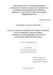 РАСПРОСТРАНЕННОСТЬ БРОНХООБСТРУКТИВНОГО СИНДРОМА И ЕГО АССОЦИАЦИИ С ФАКТОРАМИ РИСКА ХРОНИЧЕСКИХ НЕИФЕКЦИОННЫХ ЗАБОЛЕВАНИЙ В ГОРОДСКОЙ СИБИРСКОЙ ПОПУЛЯЦИИ Ковалькова Наталья Алексеевна РАСПРОСТРАНЕННОСТЬ БРОНХООБСТРУКТИВНОГО СИНДРОМА И ЕГО АССОЦИАЦИИ С ФАКТОРАМИ РИСКА ХРОНИЧЕСКИХ НЕИФЕКЦИОННЫХ ЗАБОЛЕВАНИЙ В ГОРОДСКОЙ СИБИРСКОЙ ПОПУЛЯЦИИ
