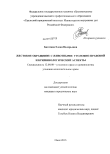 Жестокое обращение с животными : уголовно-правовой и криминологический аспекты Богатова, Елена Валерьевна Жестокое обращение с животными : уголовно-правовой и криминологический аспекты